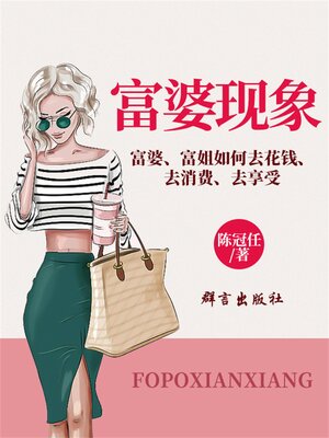 cover image of 富婆现象